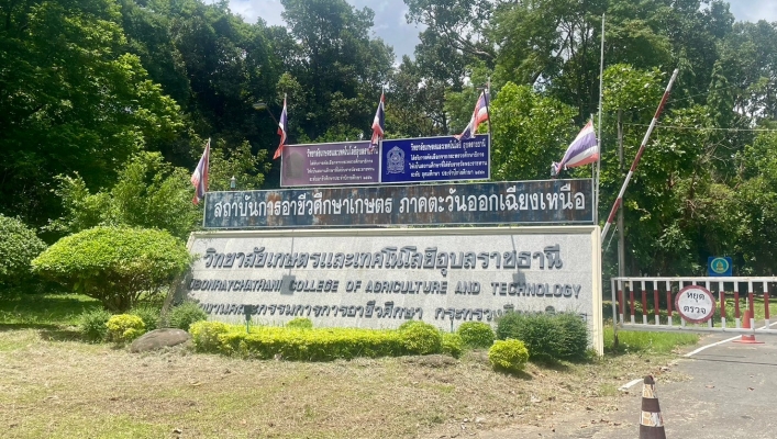 ทส. ทน. สทน.11 ส่วนอนุรักษ์ทรัพยากรน้ำ ลงสำรวจพื้นที่สถานที่จัดงานวันพื้นที่ชุ่มน้ำโลก ปี 2567 ณ จังหวัดอุบลราชธานี
