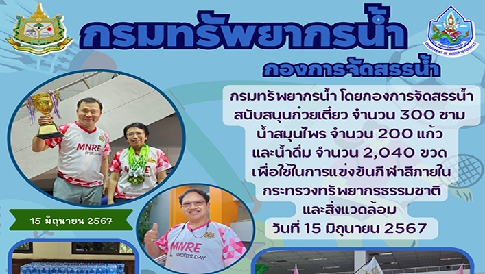 กจน. สนับสนุนก๋วยเตี๋ยว จำนวน 300 ชาม เพื่อใช้ในการแข่งขันกีฬาสีภายใน