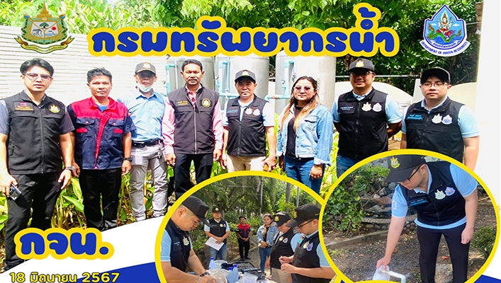 กจน. ตรวจกำกับการประกอบกิจการประปาสัมปทาน โครงการแพลทินั่มเรสซิเด้นซ์ พาร์ค