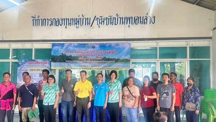สทน.7 ดำเนินการโครงการจัดตั้งและให้ความรู้กลุ่มผู้ใช้น้ำ