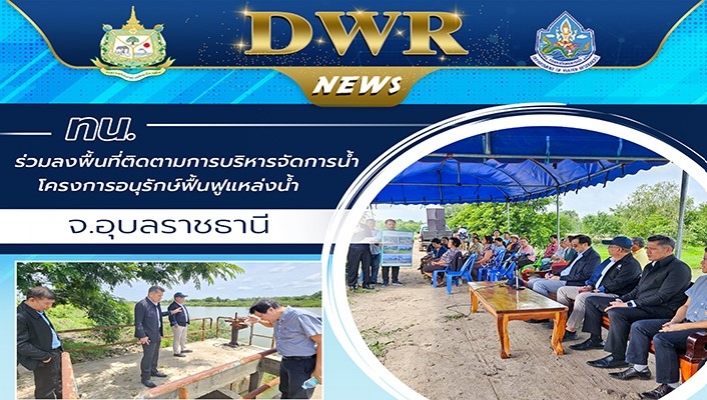 ทน. เตรียมพร้อมสนับสนุนข้อมูลประกอบการชี้แจงร่างงบประมาณฯ 2568