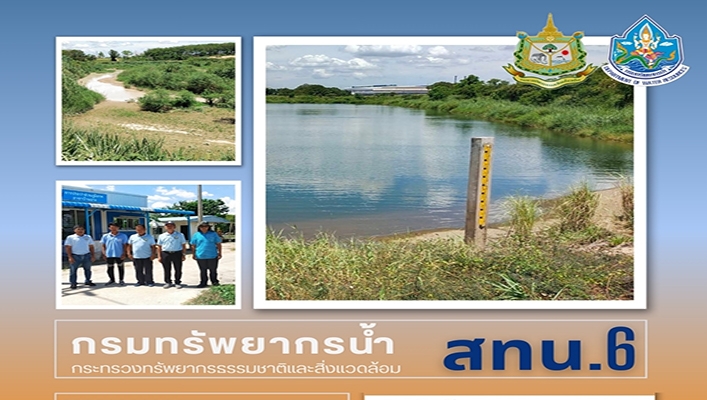 สทน.6 ตรวจสอบสถานที่การขออนุญาตใช้น้ำ กปภ.สาขาบ้านฉาง จุดสูบน้ำดิบคลองห้วยพันเสด็จ