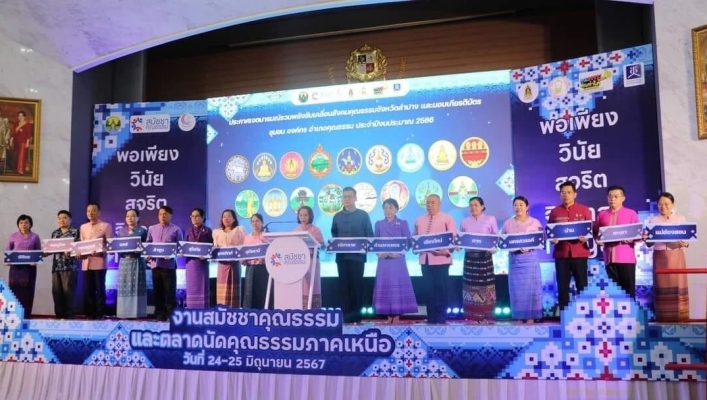 สทน.1 เข้าร่วมพิธีการประกาศเจตนารมณ์ขับเคลื่อนสังคมคุณธรรมจังหวัดลำปาง และพิธีปิดงานสมัชชาคุณธรรมและตลาดนัดคุณธรรม
