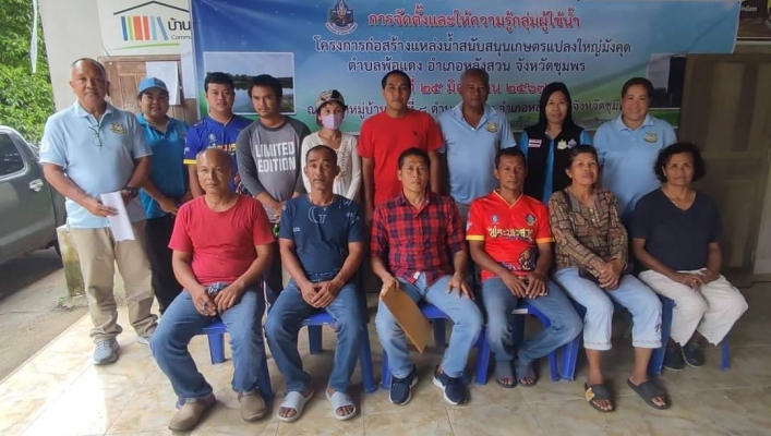 สทน.10 โครงการจัดตั้งและให้ความรู้กลุ่มผู้ใช้น้ำ ในพื้นที่โครงการก่อสร้างแหล่งน้ำสนับสนุนเกษตรแปลงใหญ่มังคุด หมู่ที่ 8 ตำบลพ้อแดง อำเภอหลังสวน จังหวัดชุมพร