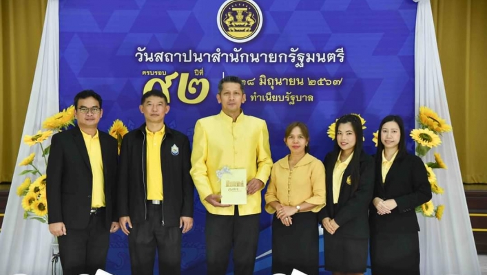 วันคล้ายวันสถาปนาสำนักนายกรัฐมนตรี ครบรอบ 92 ปี
