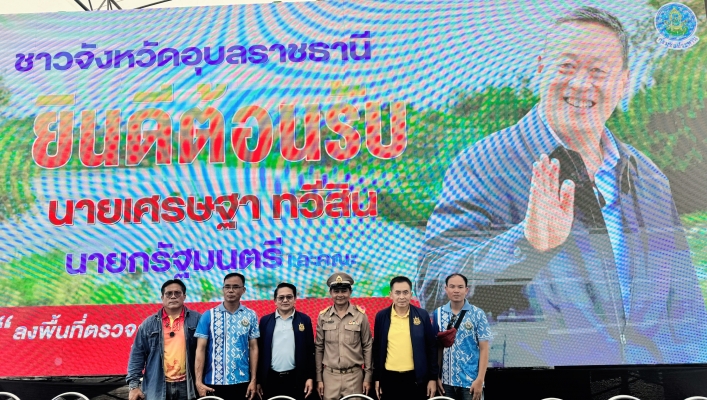 ทส. ทน. สทน.11  ร่วมให้การต้อนรับนายกรัฐมนตรี และคณะ  “ลงพื้นที่ตรวจราชการในเขตจังหวัดอุบลราชธานี”
