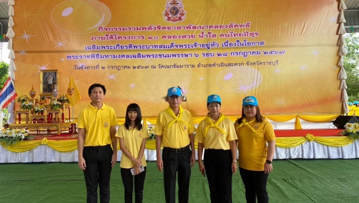 สทน.7 ร่วมกิจกรรมรวมพลังจิตอาสาพัฒนาคลองลัดพลี ภายใต้โครงการ 10 คลองสวย น้ำใส คนไทยมีสุข เฉลิมพระเกียรติพระบาทสมเด็จพระเจ้าอยู่หัว เนื่องในโอกาสพระราชพิธี มหามงคลเฉลิมพระชนมพรรษา 6 รอบ 28 กรกฎาคม 2567