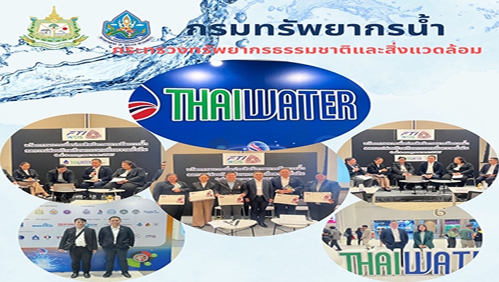 กจน. เข้าร่วมงาน Thai Water Expo 2024