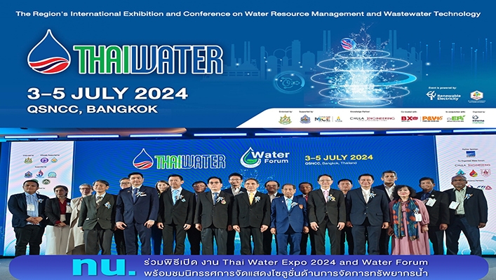 ทน. ร่วมพิธีเปิดงาน Thai Water Expo 2024 และ Water Forum