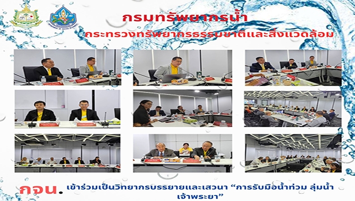 กจน. เข้าร่วมเป็นวิทยากรบรรยายและเสวนา 