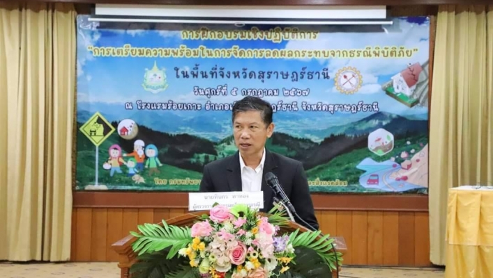 สทน.10 เข้าร่วมการฝึกอบรมเชิงปฏิบัติการ“การเตรียมความพร้อมในการจัดการลดผลกระทบจากธรณีพิบัติภัย”