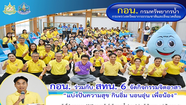 กอน. ร่วมกับ สทน.6 จัดกิจกรรมจิตอาสา 