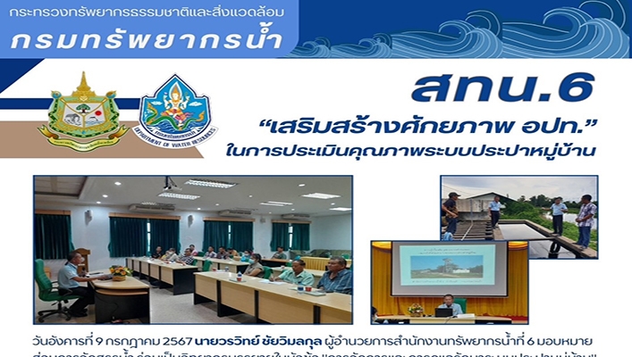 สทน.6 
