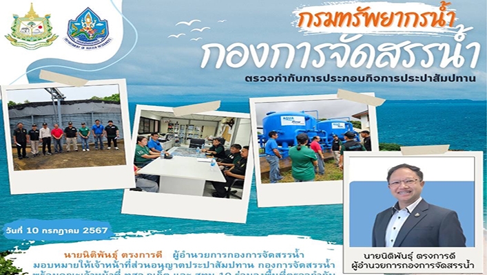 กจน. ร่วมลงพื้นที่ตรวจกำกับการประกอบกิจการประปาสัมปทานโครงการในพื้นที่เทศบาลนครภูเก็ต จ.ภูเก็ต