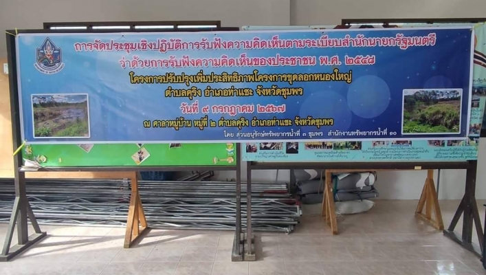 สทน.10 ประชุมเชิงปฏิบัติการรับฟังความคิดเห็นตามระเบียบสำนักนายกรัฐมนตรี ว่าด้วยการรับฟังความคิดเห็นของประชาชน พ.ศ.2548