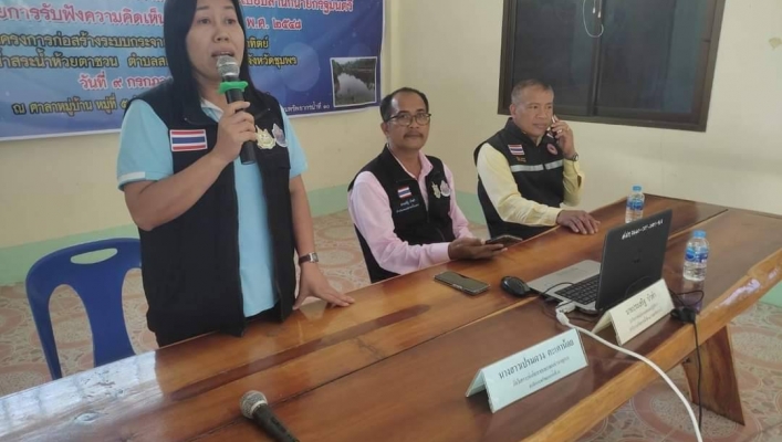 สทน.10 ประชุมเชิงปฏิบัติการรับฟังความคิดเห็นตามระเบียบสำนักนายกรัฐมนตรี ว่าด้วยการรับฟังความคิดเห็นของประชาชน พ.ศ.2548