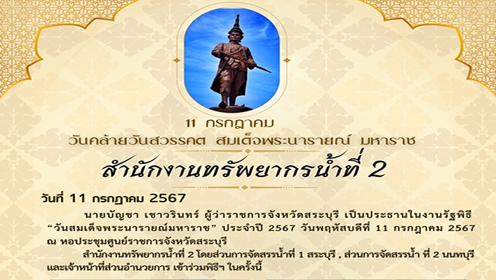 สทน.2 เข้าร่วมงานรัฐพิธี 