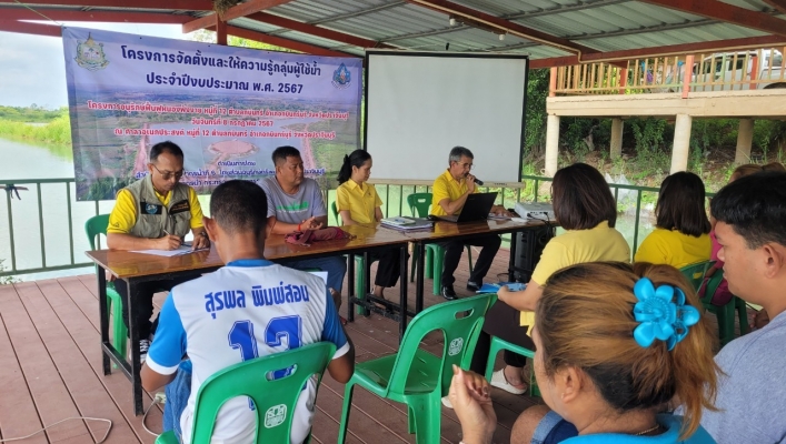 สทน.6 ดำเนินโครงการจัดตั้งและให้ความรู้กลุ่มผู้ใช้น้ำโครงการอนุรักษ์ฟื้นฟูหนองพังงาย