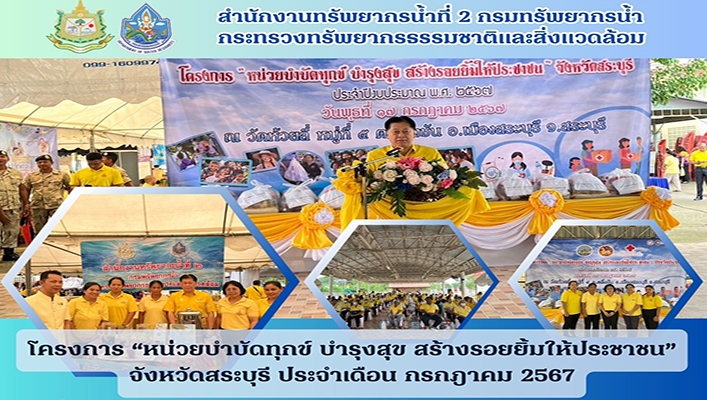 สทน.2 เข้าร่วมโครงการ 