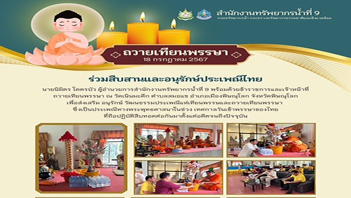 สทน.9 ร่วมสืบสานและอนุรักษ์ประเพณีไทย