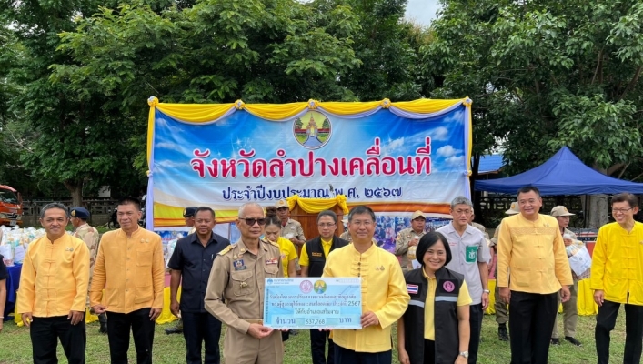 สทน.1 สอน.1 ลำปาง เข้าร่วมโครงการจังหวัดลำปางเคลื่อนที่ ครั้งที่ 9  ประจำปีงบประมาณ 2567