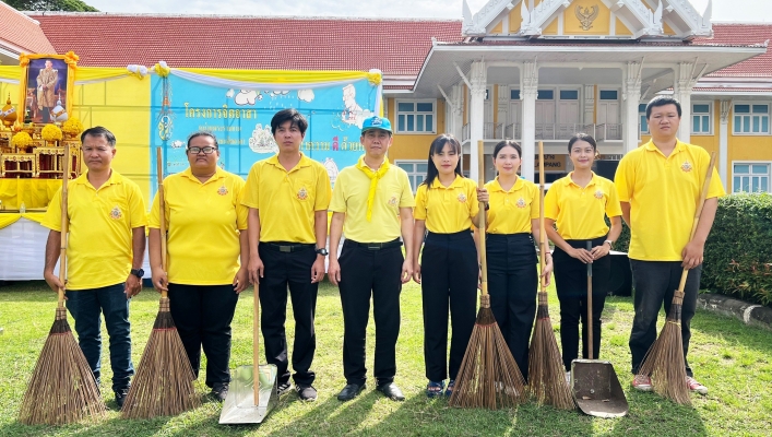 สทน.1 ร่วมกิจกรรมจิตอาสา เฉลิมพระเกียรติ พระบาทสมเด็จพระเจ้าอยู่หัว เนื่องในโอกาสมหามงคล เฉลิมพระชนมพรรษา 6 รอบ 28 กรกฏาคม 2567