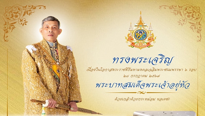 สทน.10 ร่วมพิธีถวายพระพร และร่วมถวายสัตย์ปฏิญาณเพื่อเป็นข้าราชการที่ดีและพลังของแผ่นดิน