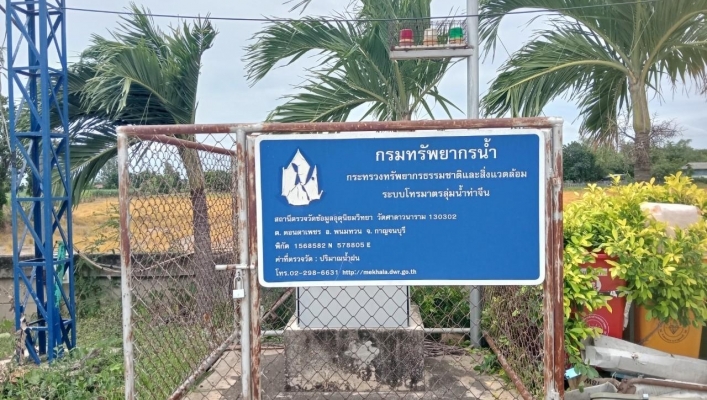 สทน.7 ลงพื้นที่ ตรวจสอบ และบำรุงรักษาระบบตรวจวัดสภาพน้ำทางไกลอัตโนมัติ (Telemetering) และระบบส่งข้อมูลสัญญาณภาพ (CCTV) ลุ่มน้ำท่าจีน ในเขตพื้นที่จังหวัดนครปฐม จังหวัดกาญจนบุรี และจังหวัดสุพรรณบุรี