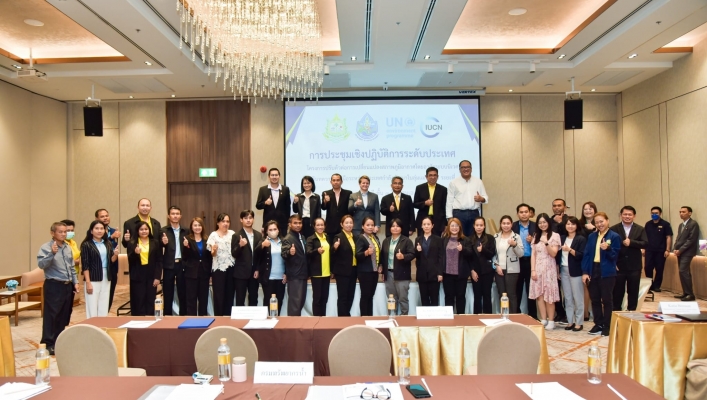 การประชุมเชิงปฏิบัติการระดับประเทศ โครงการปรับตัวต่อการเปลี่ยนแปลง สภาพภูมิอากาศโดยอาศัยระบบนิเวศในบริบทความร่วมมือระหว่างประเทศกำลังพัฒนาในลุ่มแม่น้ำโขง ระยะที่ 1