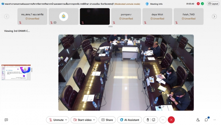 สทน.7 ร่วมประชุมคณะทำงานทบทวนต้นแบบการบริหารจัดการทรัพยากรน้ำและลดความเสี่ยงจากอุทกภัย