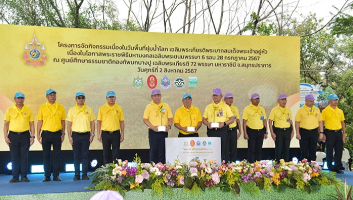 กรมทรัพยากรน้ำ จับมือ กองทัพบก จัดงานพื้นที่ชุ่มน้ำโลก เฉลิมพระเกียรติพระบาทสมเด็จพระเจ้าอยู่หัว เนื่องในโอกาสพระราชพิธีมหามงคลเฉลิมพระชนมพรรษา 6 รอบ 28 กรกฎาคม 2567