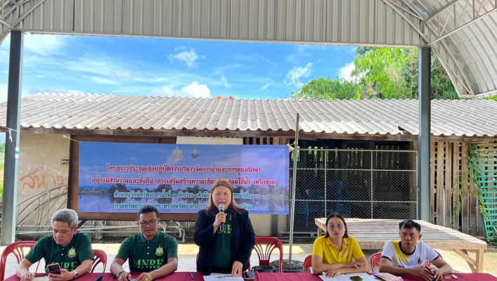 สทน.1 สอน.1 ลำปาง จัดกิจกรรมการบริหารจัดการทรัพยากรน้ำและดูแลรักษาอย่างมีส่วนร่วมและยั่งยืน (เสริมสร้างความเข้มแข็งกลุ่มผู้ใช้น้ำ/เครือข่ายเดิม)