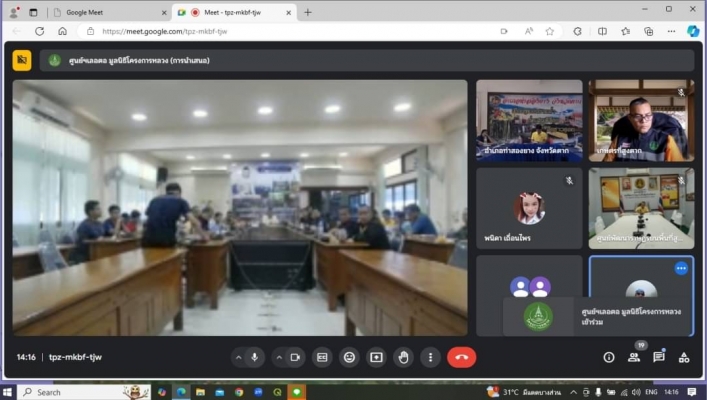สทน.1 สอน.3 กำแพงเพชร เข้าร่วมประชุมคณะทำงานสนับสนุนงาน ศูนย์พัฒนาโครงการหลวงเลอตอ ครั้งที่ 9/2567