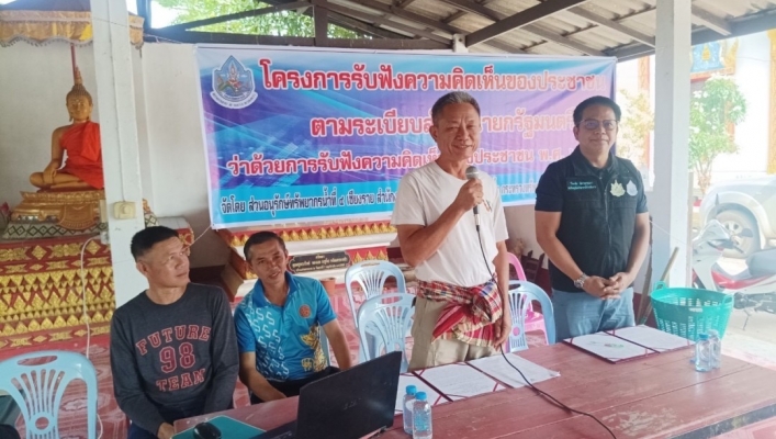 สทน.1 สอน.4 เชียงราย จัดประชุมเชิงปฎิบัติการเพื่อรับฟังความคิดเห็นของประชาชน (ปีงบประมาณ พ.ศ. 2567) โครงการปรับปรุงเพิ่มประสิทธิภาพอ่างเก็บน้ำห้วยเคียน  พร้อมระบบกระจายน้ำ