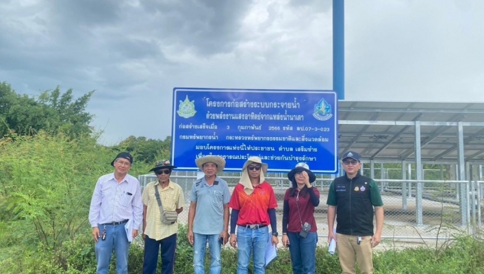 สทน.1 ร่วมกับ สำนักงานตรวจเงินแผ่นดินภูมิภาคที่ 9 ลงพื้นที่ตรวจสอบผลสัมฤทธิ์และประสิทธิ์ภาพการดำเนินงานโครงการก่อสร้างระบบกระจายน้ำด้วยพลังงานแสงอาทิตย์จากแหล่งน้ำนาเดา