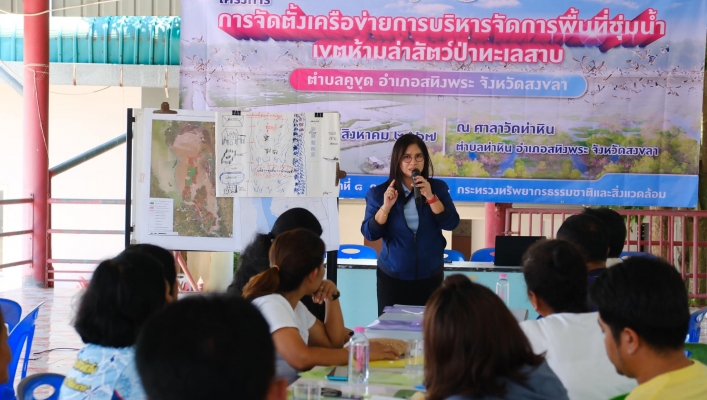 สทน.8 ส่วนอนุรักษ์ทรัพยากรน้ำที่ 1 สงขลา จัดโครงการ การจัดตั้งเครือข่ายการบริหารจัดการพื้นที่ชุ่มน้ำ เขตห้ามล่าสัตว์ป่าทะเลสาบสงขลา