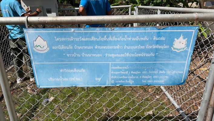 วันที่ 14 สิงหาคม 2567 สทน.9 ลงพื้นที่ตรวจสอบ และซ่อมแซม บำรุงรักษา  ระบบเตือนภัยน้ำท่วม-ดินถล่ม (Early Warinig) ในเขตพื้นที่อำเภอนครไทย จังหวัดพิษณุโลก