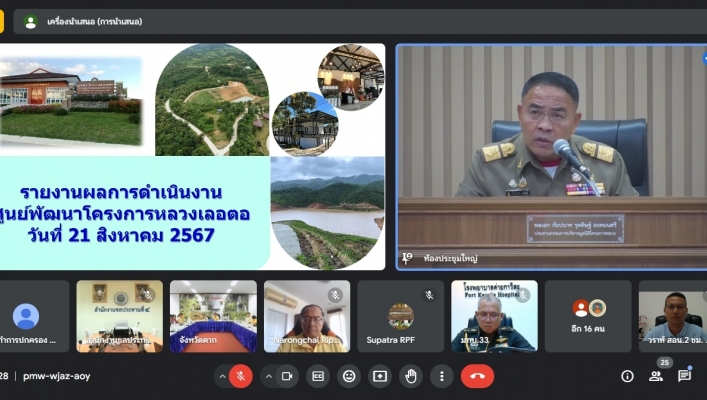 สทน.1 สอน.2 เชียงใหม่ ประชุมคณะกรรมการ กลั่นกรองและขับเคลื่อนการปฏิบัติตามนโยบาย มูลนิธิโครงการหลวง ครั้งที่ 11/2567