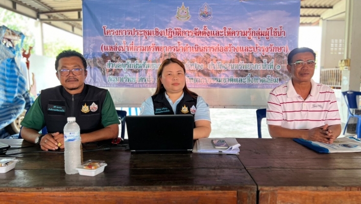 สทน.1 สอน .1 ลำปาง จัดโครงการประชุมเชิงปฏิบัติการการจัดตั้งและการให้ความรู้กลุ่มผู้ใช้น้ำ  (แหล่งน้ำที่กรมทรัพยากรน้ำดำเนินการก่อสร้างและบำรุงรักษา) กลุ่มผู้ใช้น้ำระบบกระจายน้ำด้วยพลังงานแสงอาทิตย์เอิ้อม