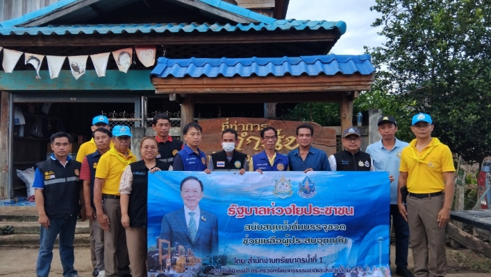 สทน.1 เร่งช่วยเหลือผู้ประสบภัยน้ำท่วม จ.ลำปาง มอบน้ำดื่มช่วยเหลือประชาชน