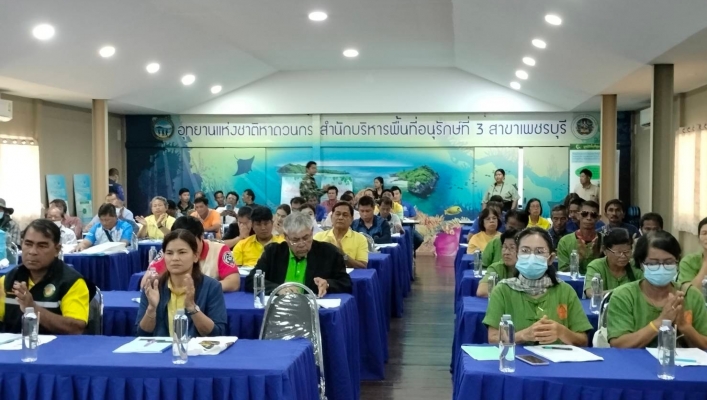 สทน.7 ประชุมโครงการจัดตั้งเครือข่ายบริหารจัดการพื้นที่ชุ่มน้ำอุทยานแห่งชาติหาดวนกร จังหวัดประจวบคีรีขันธ์