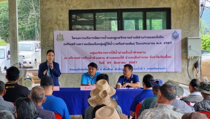 สทน.1 สอน.2 เชียงใหม่ การบริหารจัดการน้ำและดูแลรักษาอย่างมีส่วนร่วมและยั่งยืน (เสริมสร้างความเข้มแข็งกลุ่มผู้ใช้น้ำ/เครือข่ายเดิม) ปีงบประมาณ พ.ศ. 2567 กลุ่มบริหารการใช้น้ำอ่างเก็บน้ำห้วยลาน