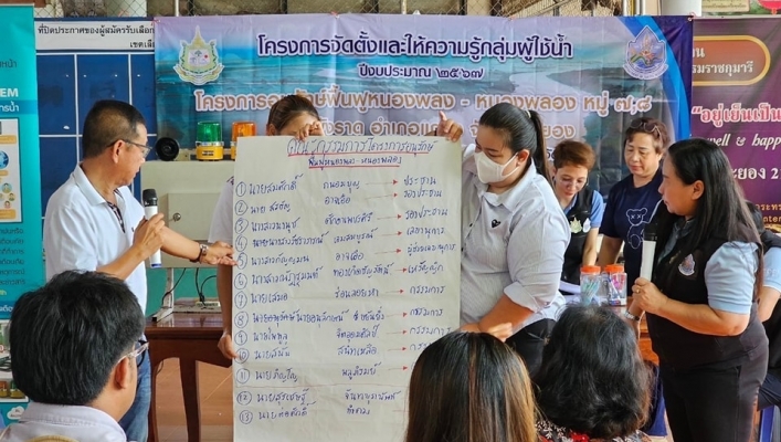 สทน.6 ดำเนินโครงการจัดตั้งและให้ความรู้กลุ่มผู้ใช้น้ำโครงการอนุรักษ์ฟื้นฟูหนองพลง-หนองพลอง จังหวัดระยอง