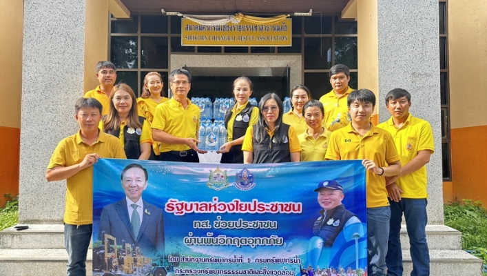 ​สทน.1  มอบน้ำดื่มช่วยเหลือผู้ประสบภัยน้ำท่วมภาคเหนือ  พื้นที่ จ.เชียงราย และ จ.พะเยา