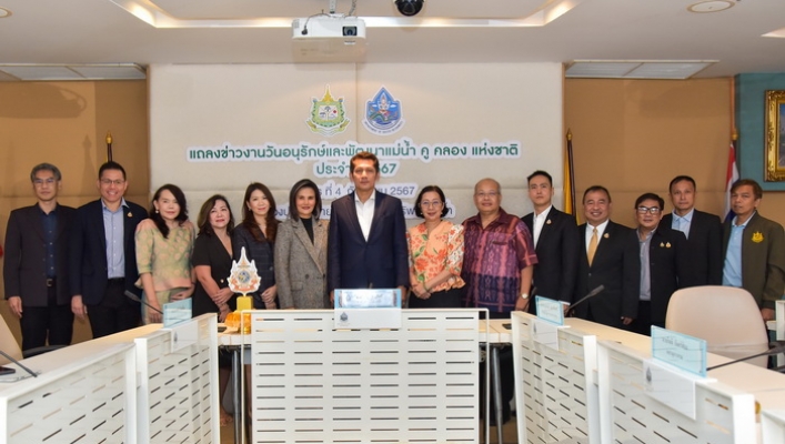 กองอนุรักษ์ทรัพยากรน้ำ จัดงานแถลงข่าวโครงการวันอนุรักษ์และพัฒนาแม่น้ำ คู คลองแห่งชาติ ประจำปี 2567