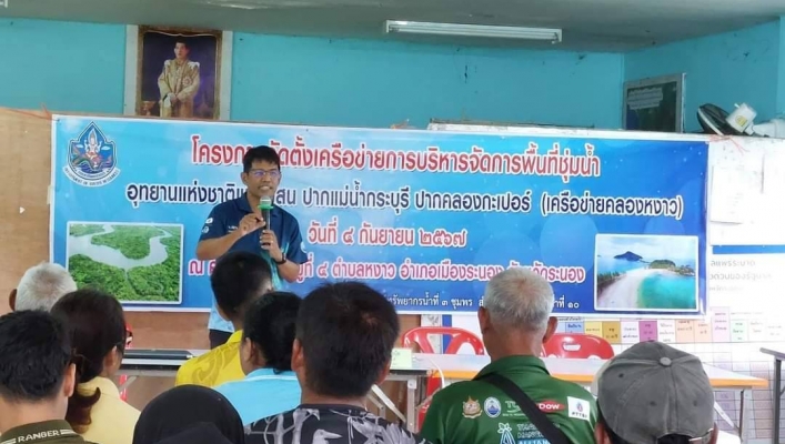 สทน.10 โครงการจัดตั้งเครือข่ายการบริหารจัดการพื้นที่ชุ่มน้ำ