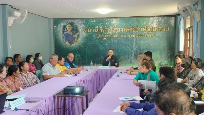 สทน.7 ประชุมเชิงปฏิบัติการรับฟังความคิดเห็นฯ โครงการก่อสร้างระบบกระจายน้ำสนับสนุนสถานีเพาะเลี้ยงสัตว์ป่าห้วยทราย
