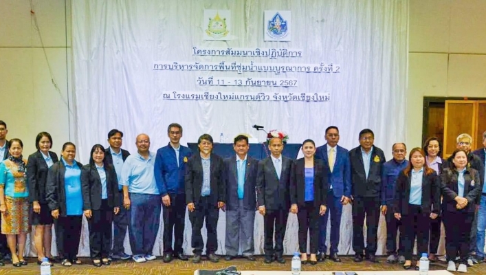 ทส. ทน. สทน.11 ร่วมประชุมเชิงปฏิบัติการ การบริหารจัดการพื้นที่ชุ่มน้ำแบบบูรณาการ ครั้งที่ 2