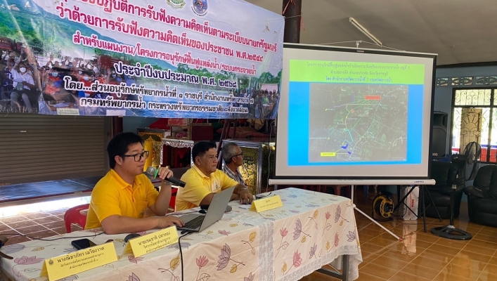 สทน.7 ดำเนินการจัดประชุมเชิงปฏิบัติการรับฟังความคิดเห็นของประชาชนฯ โครงการอนุรักษ์ฟื้นฟูแหล่งน้ำบ้านไทยประจันพร้อมระบบกระจายน้ำ
