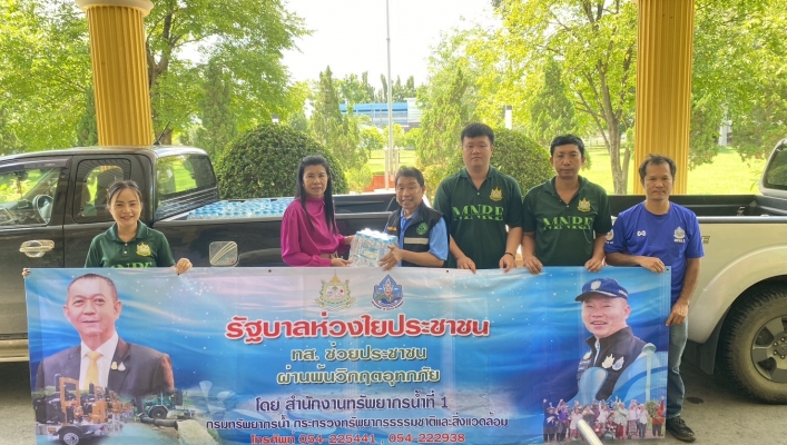 สทน. 1 มอบน้ำดื่มช่วยเหลือผู้ประสบภัยน้ำท่วม จ.เชียงราย